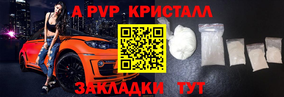 A-PVP Crystall  Alpha-PVP мука  цена   Гатчина  Alpha PVP СК  Вход с VPN 