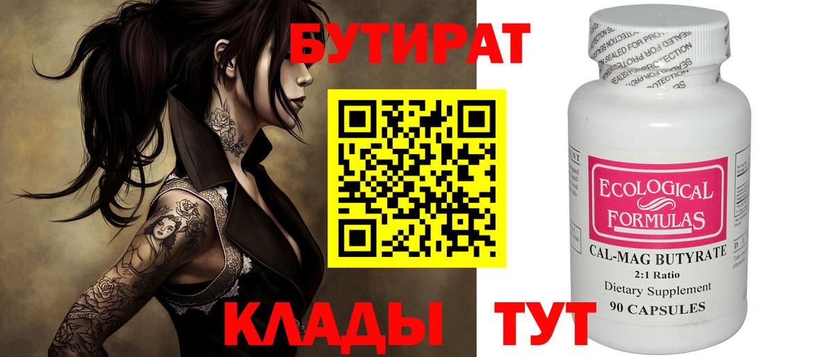 БУТИРАТ 1.4BDO Гатчина