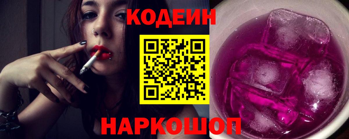 Codein напиток Lean (лин)  Кодеиновый сироп Lean напиток Lean (лин)  Вход с VPN  Гатчина 