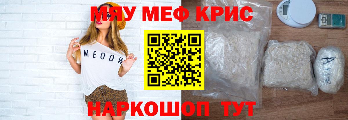 Меф кристаллы Гатчина