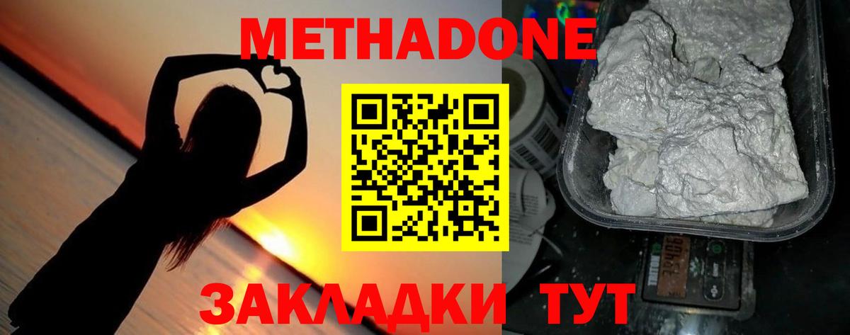 Гатчина  Метадон кристалл  Метадон VHQ  Вход с VPN 