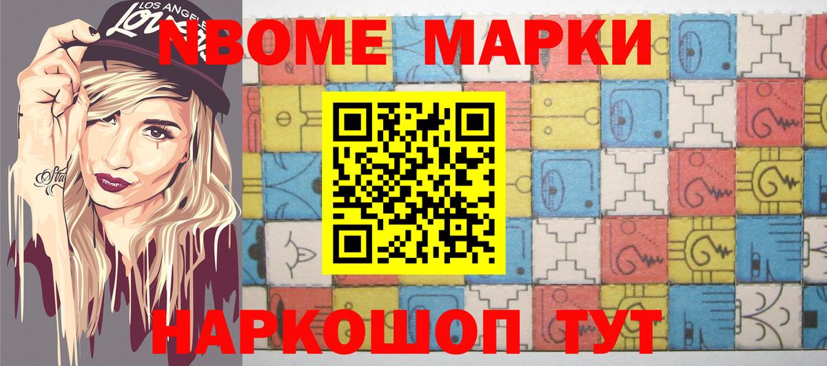 Марки NBOMe 1500мкг Гатчина