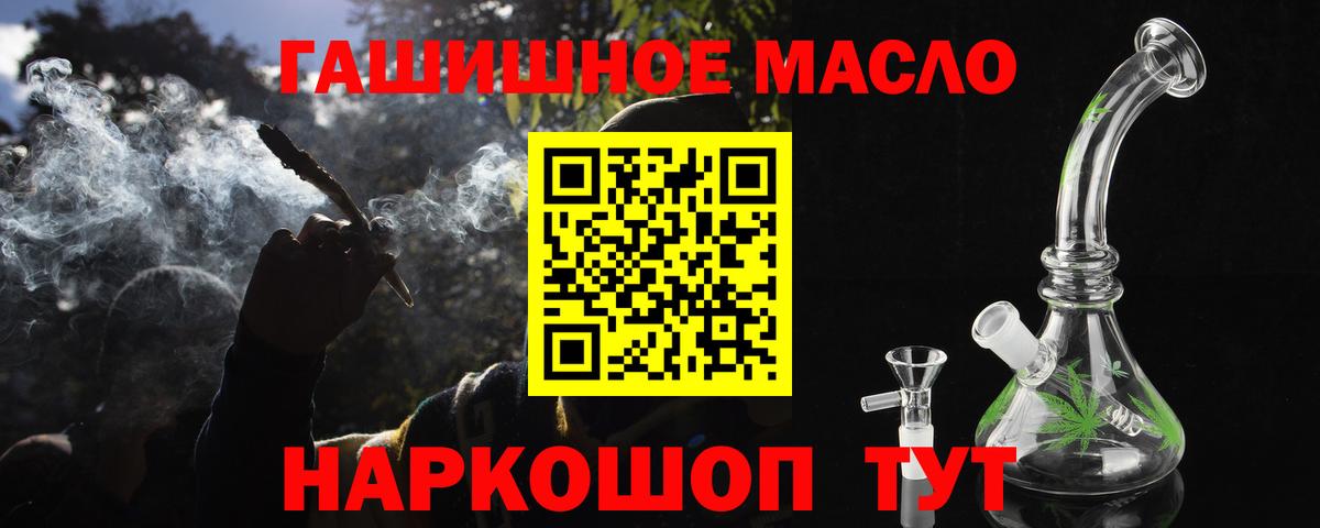 ТГК гашишное масло Гатчина